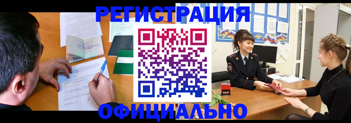 регистрация в Ревде