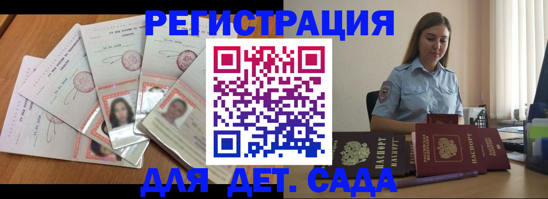 регистрация для дет. сада в Ревде