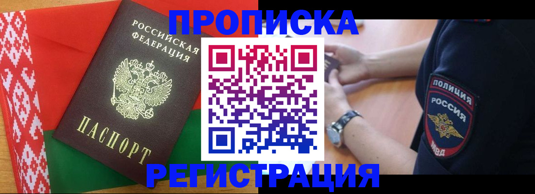 временная регистрация для всех в Ревде