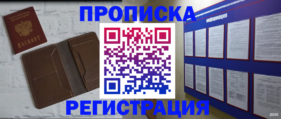 прописка гарантия в Ревде