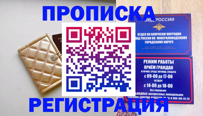 прописка от собственника в Ревде