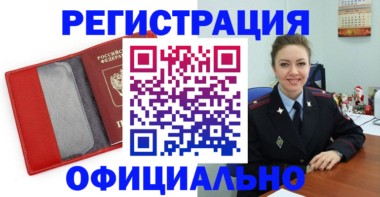 прописка штамп в Ревде